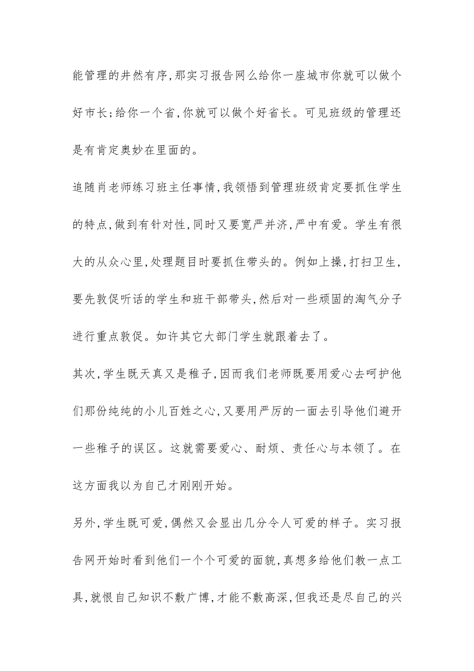 实习班主任工作报告-_第3页