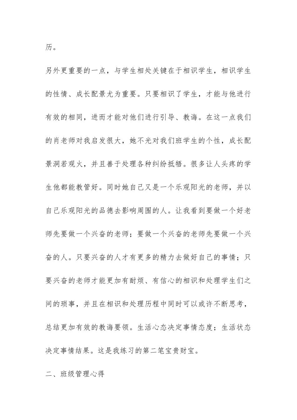 实习班主任工作报告范例-_第2页