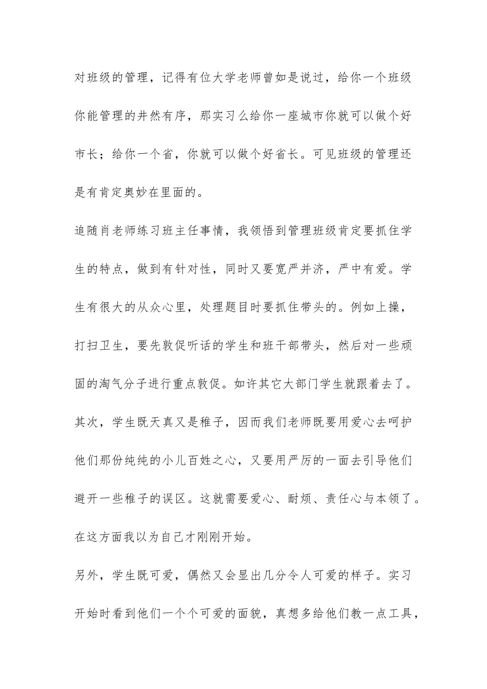 实习班主任工作报告范例-_第3页