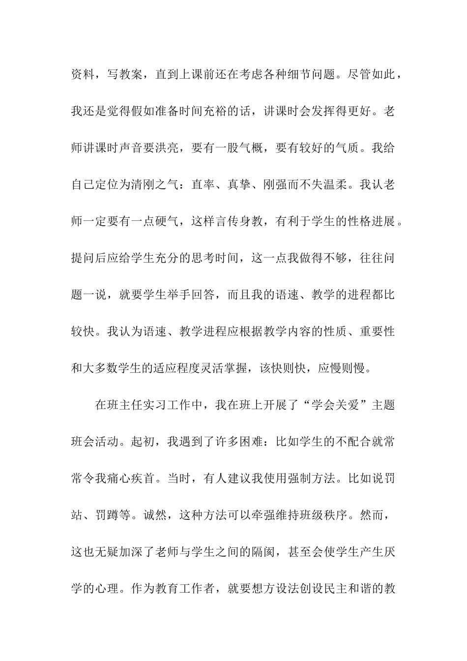 实习班主任的自我鉴定6篇_第2页