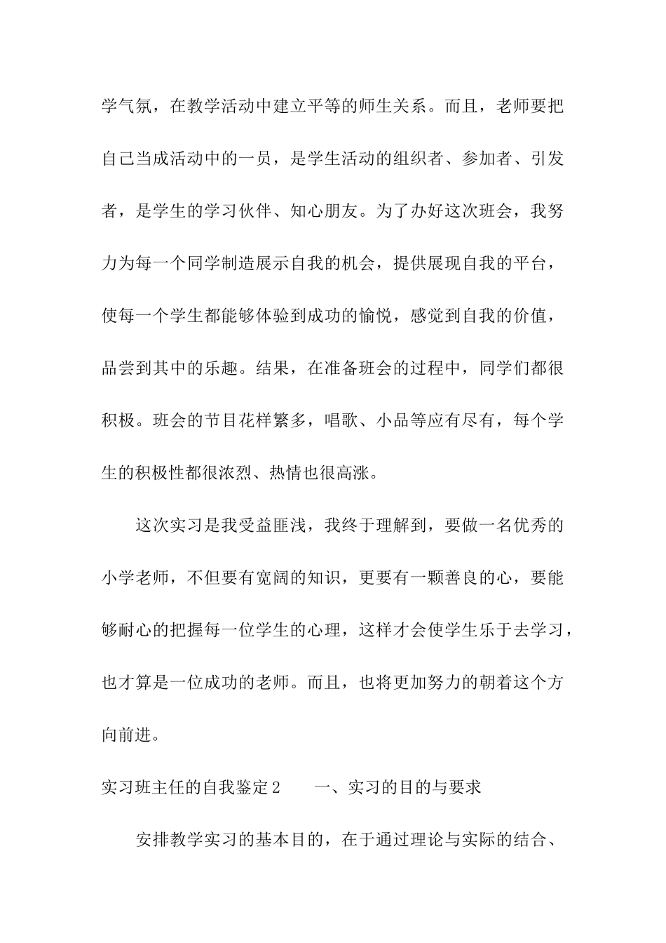 实习班主任的自我鉴定6篇_第3页