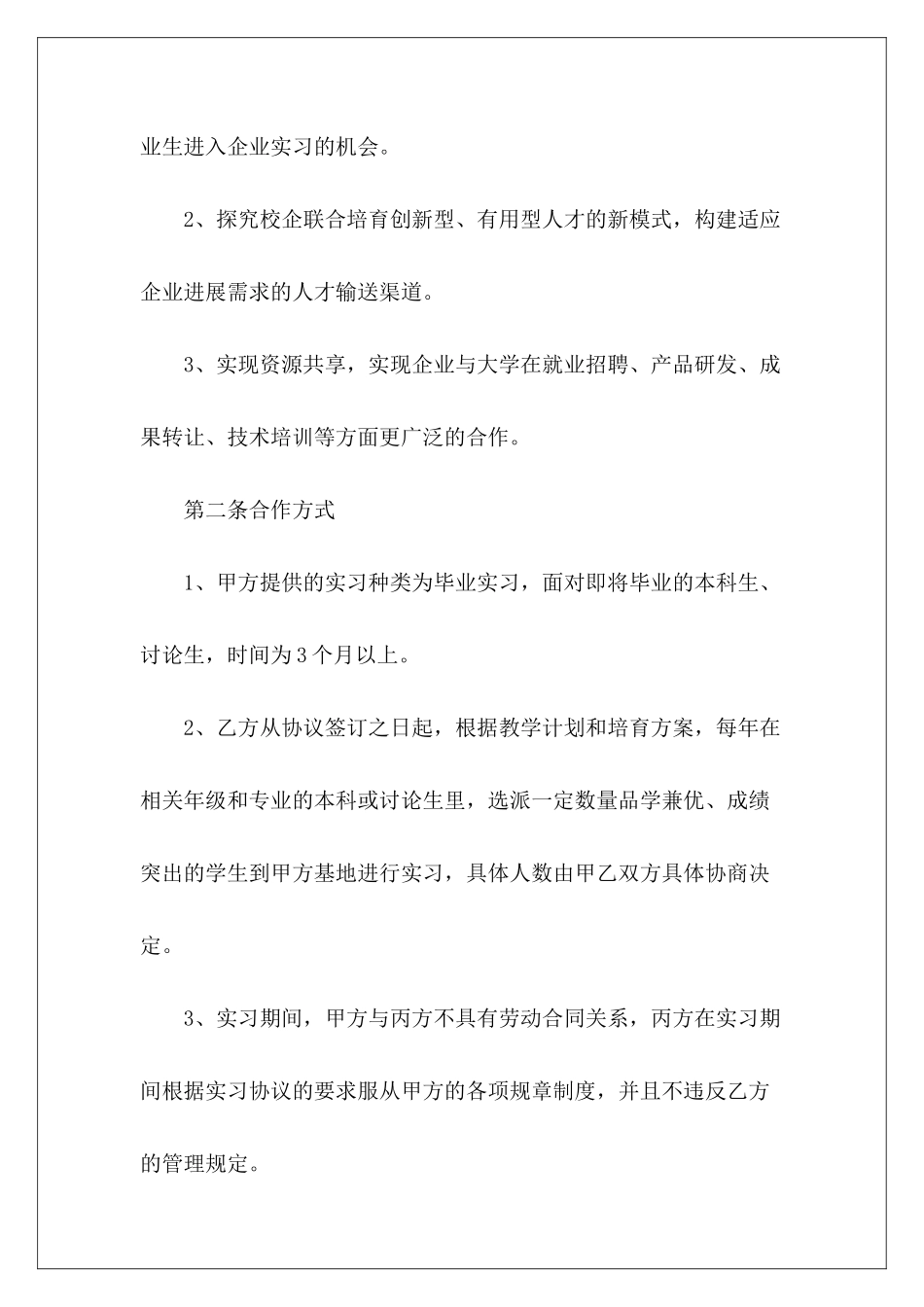 实习生三方协议模板应届生三方协议解约函应届生三方协议模板_第3页