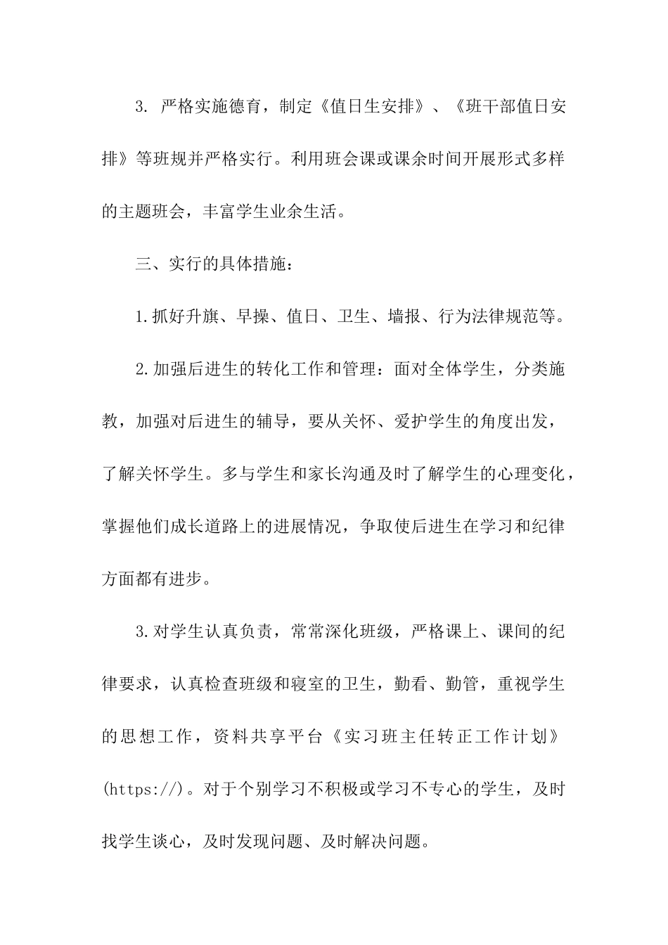 实习班主任转正工作计划_第2页