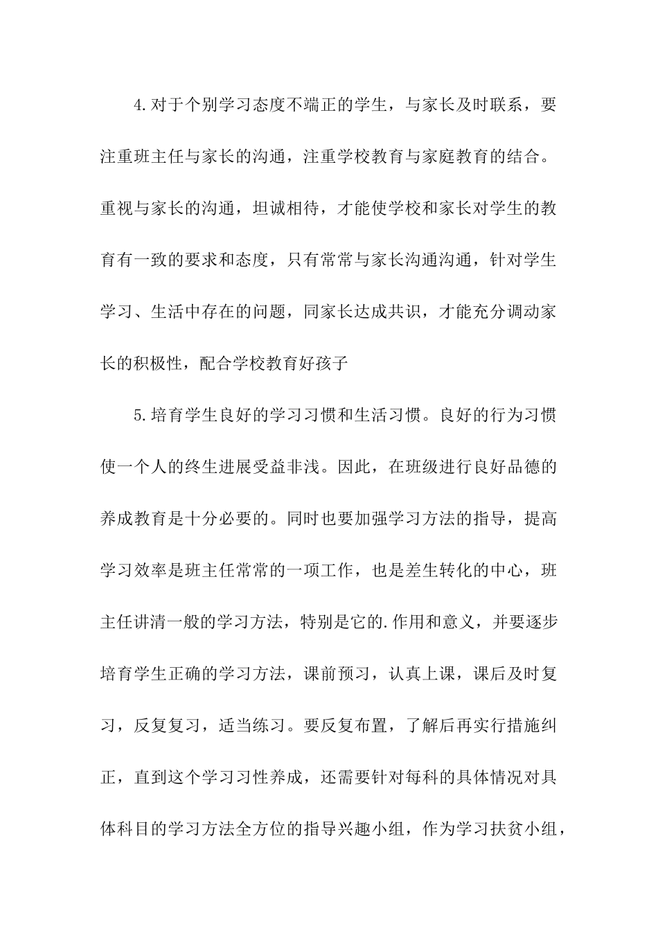 实习班主任转正工作计划_第3页