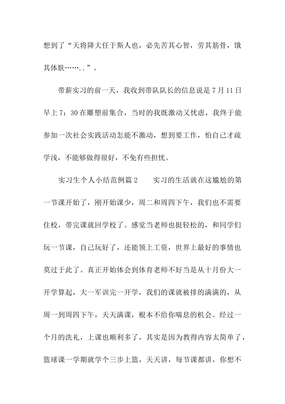 实习生个人实习小结范例_第2页