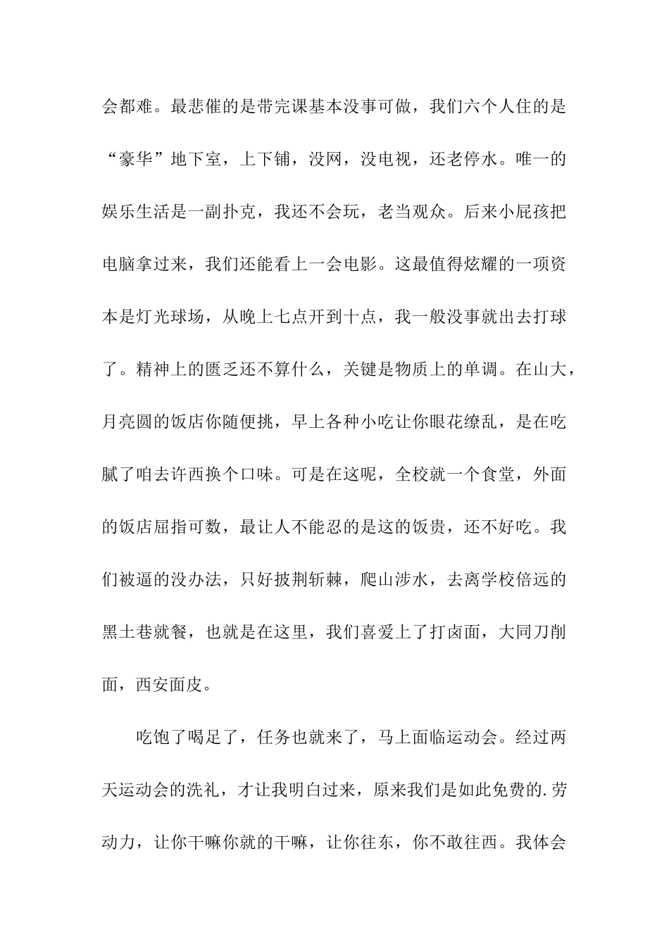 实习生个人实习小结范例_第3页