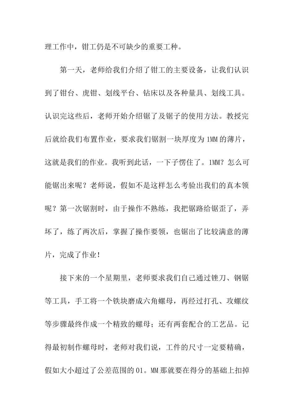 实习生个人工作总结_第2页