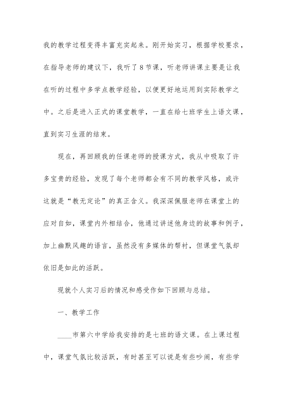 实习生个人优秀工作汇报5篇_第2页