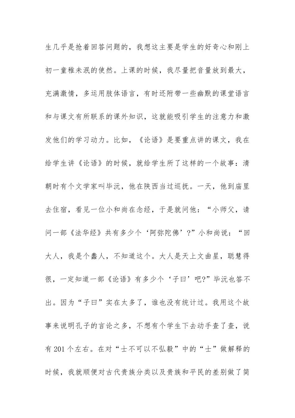 实习生个人优秀工作汇报5篇_第3页