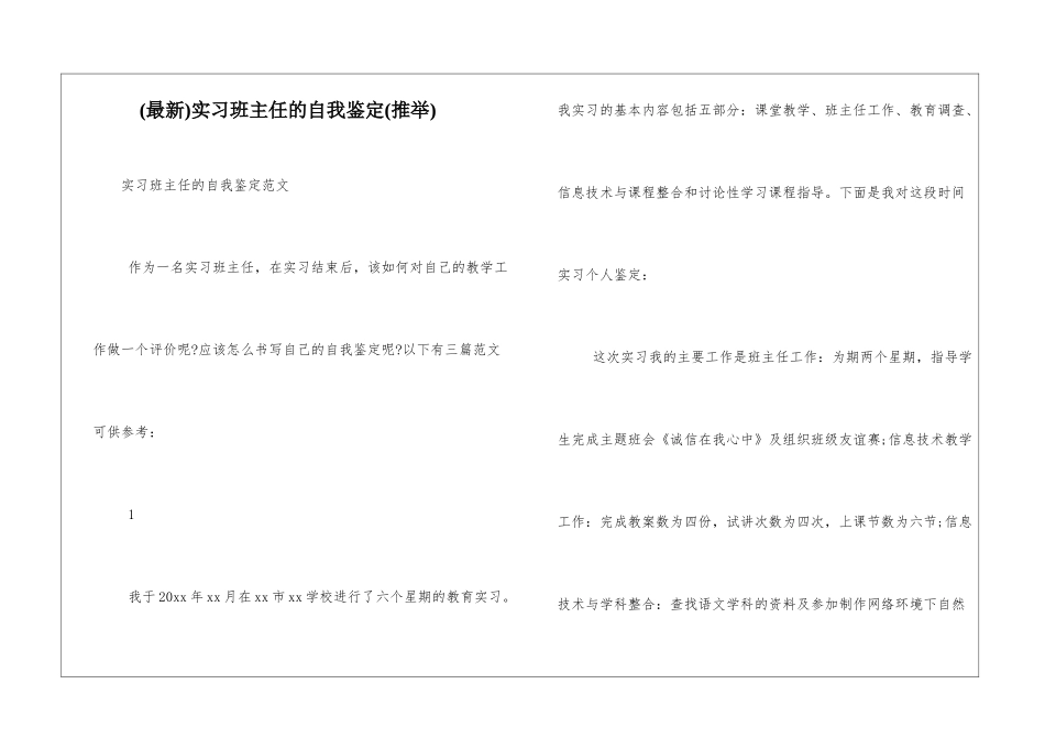 实习班主任的自我鉴定_第1页