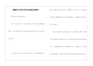 实习班主任的自我鉴定