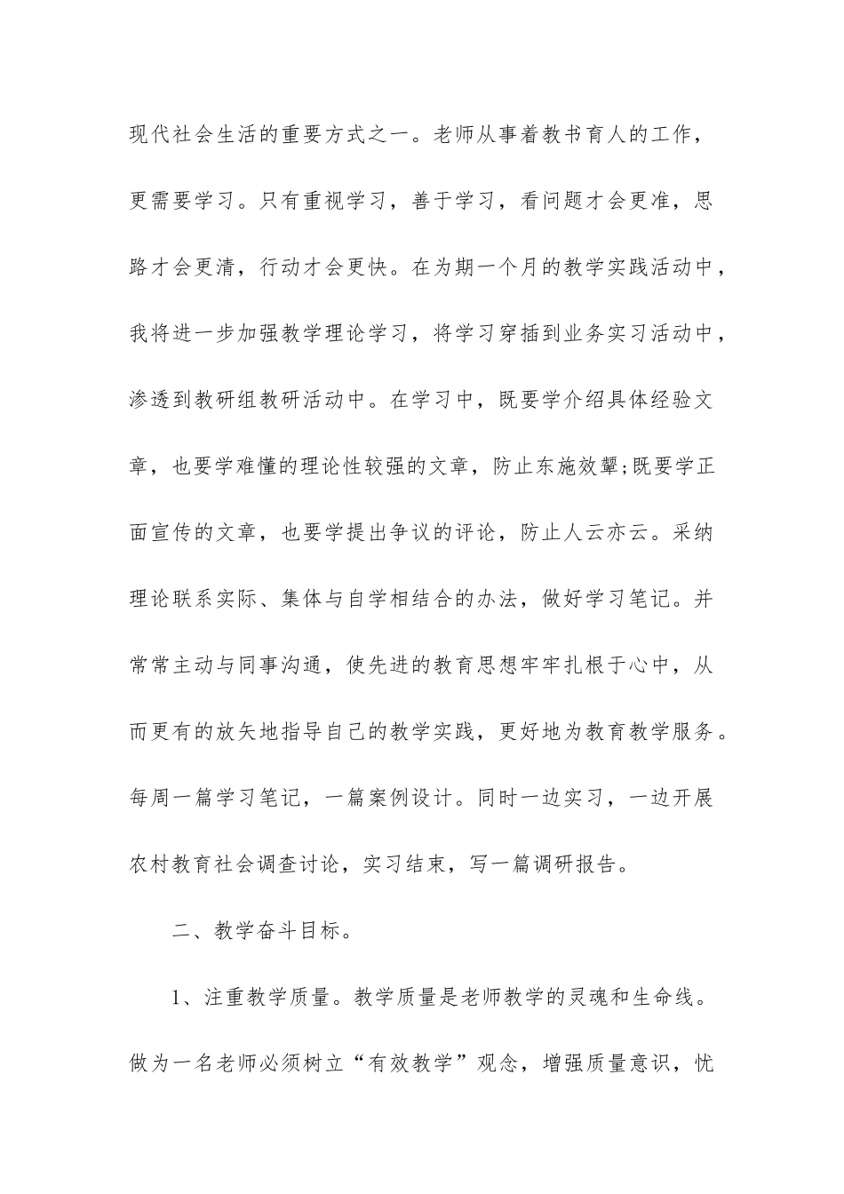 实习生个人实习总结模板3篇_第2页