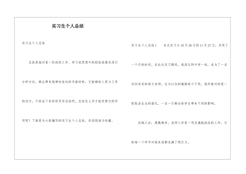 实习生个人总结_第1页