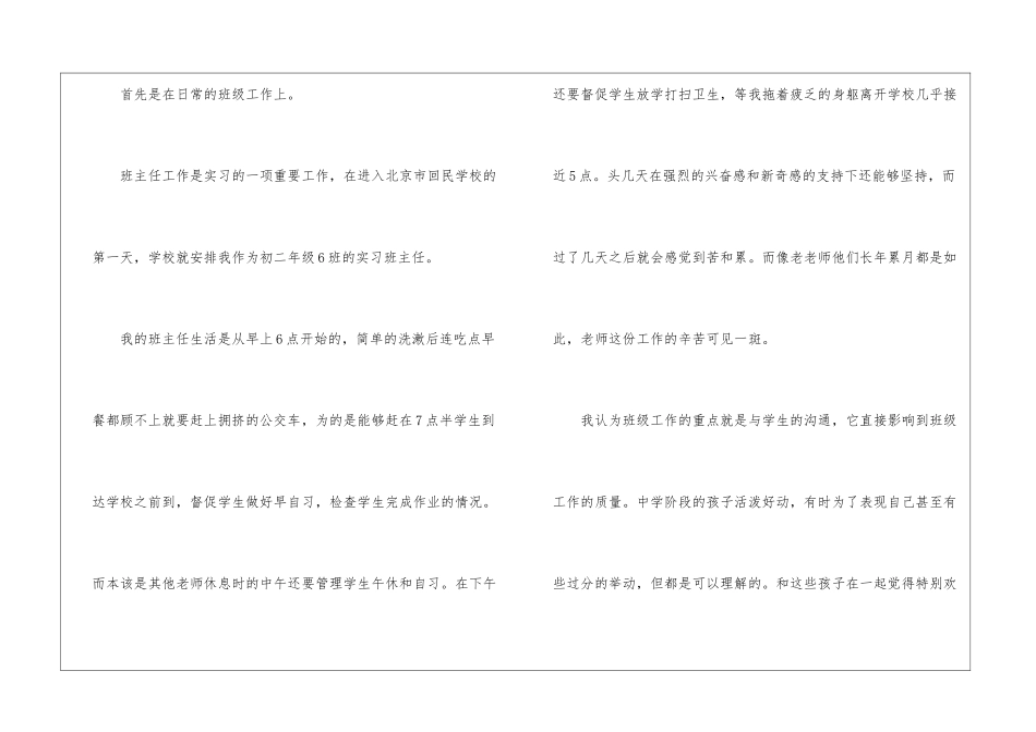 实习生个人总结_第2页