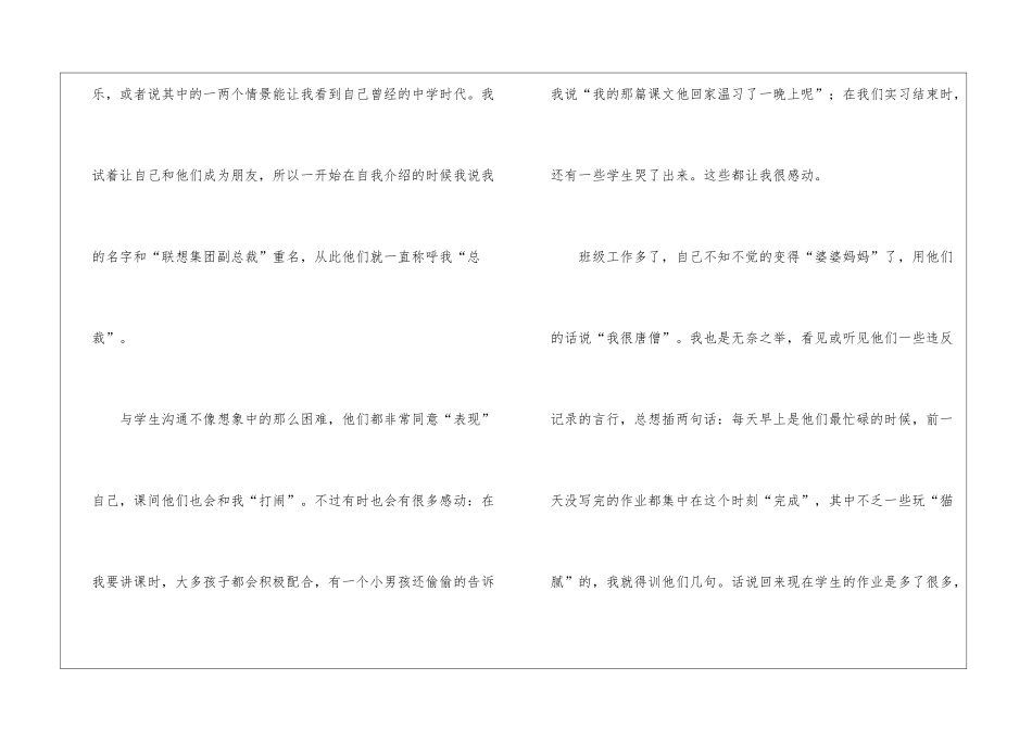 实习生个人总结_第3页