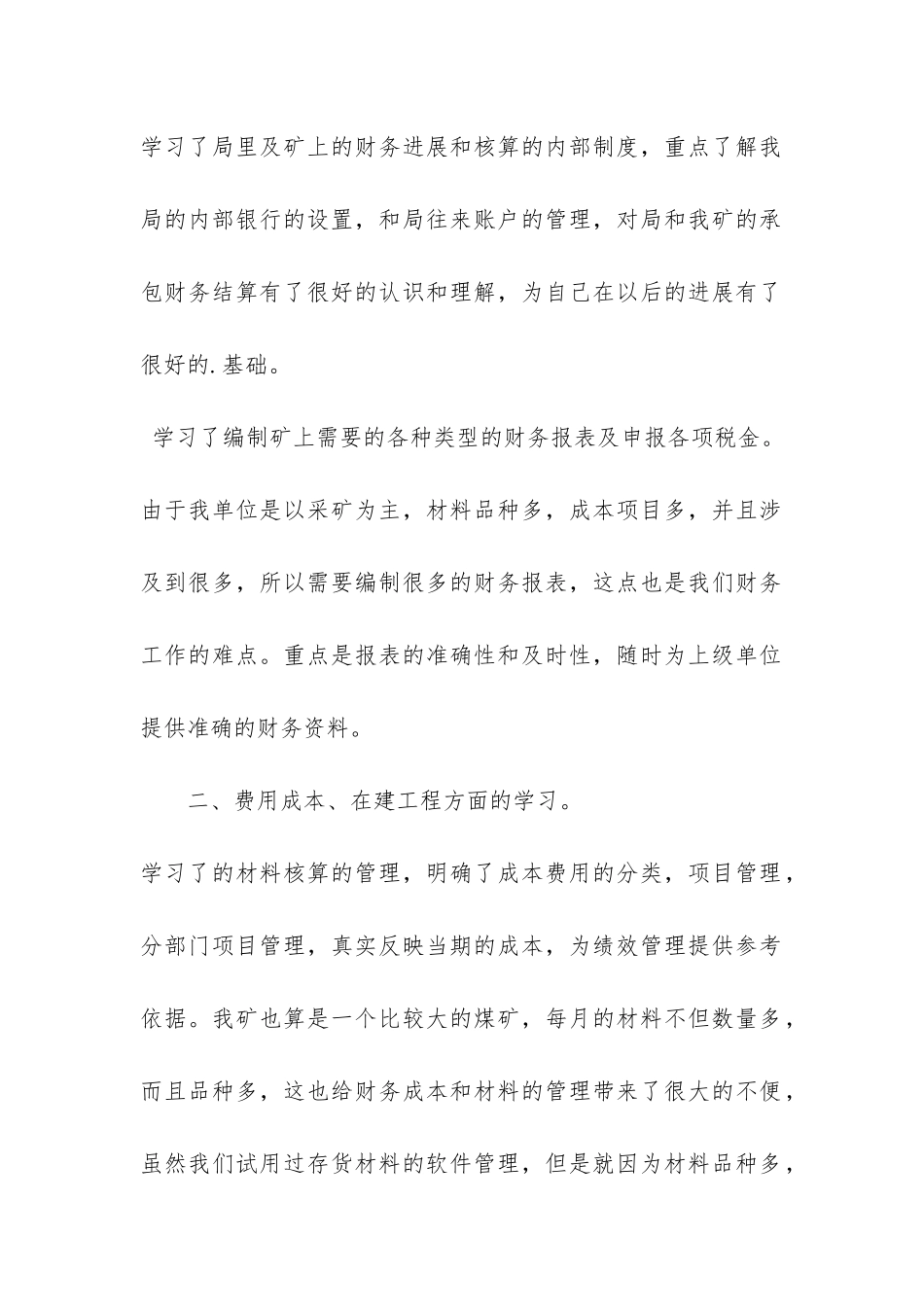 实习生会计实习工作总结3篇_第2页