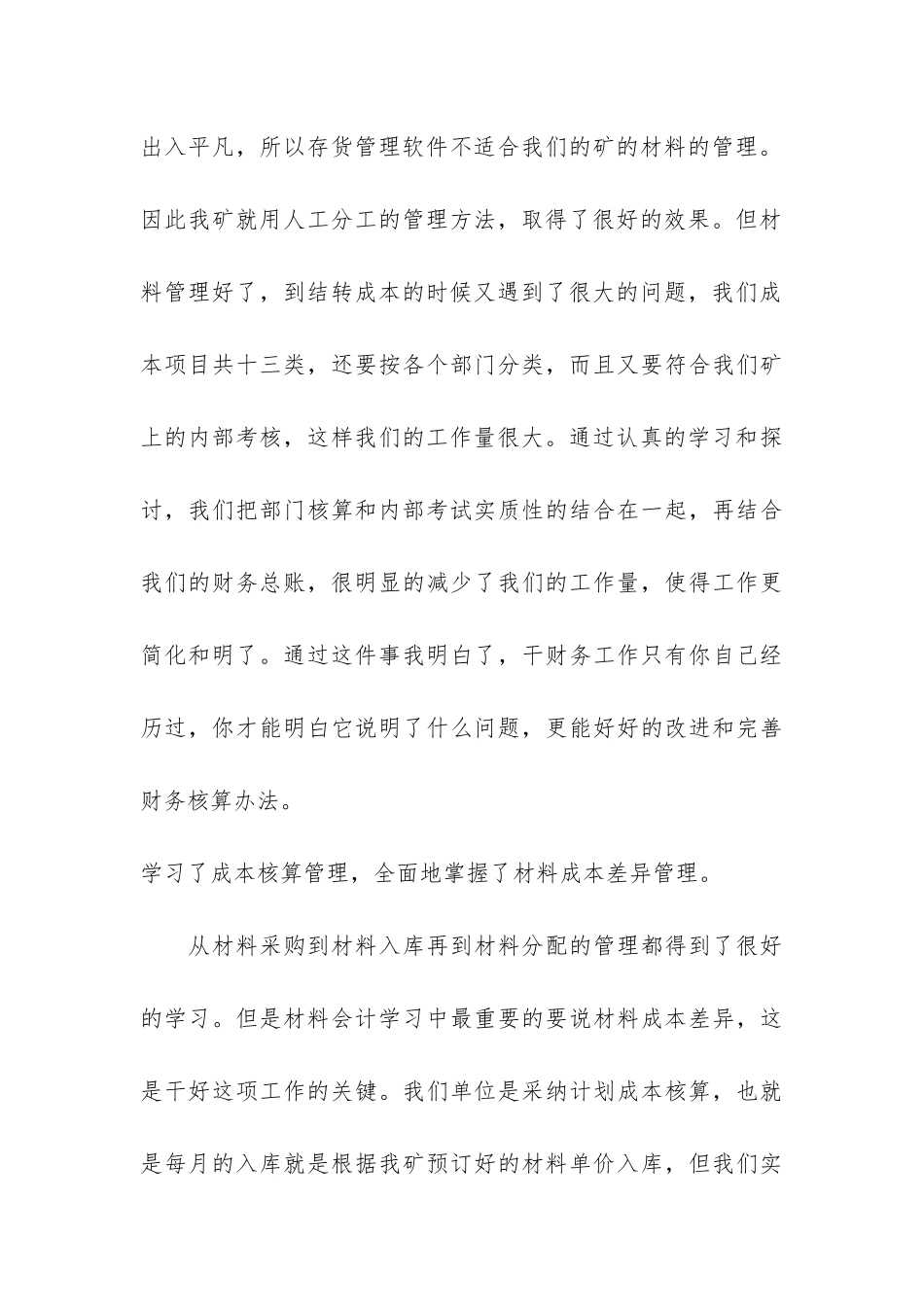 实习生会计实习工作总结3篇_第3页