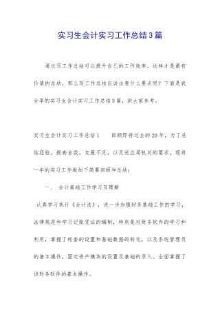 实习生会计实习工作总结3篇