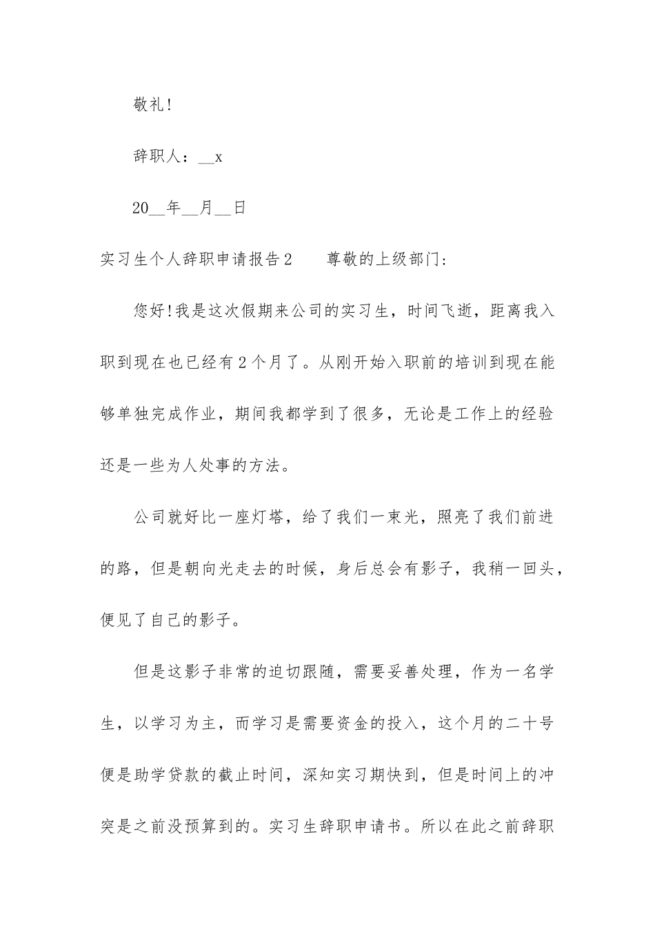 实习生个人辞职申请报告3篇_第3页