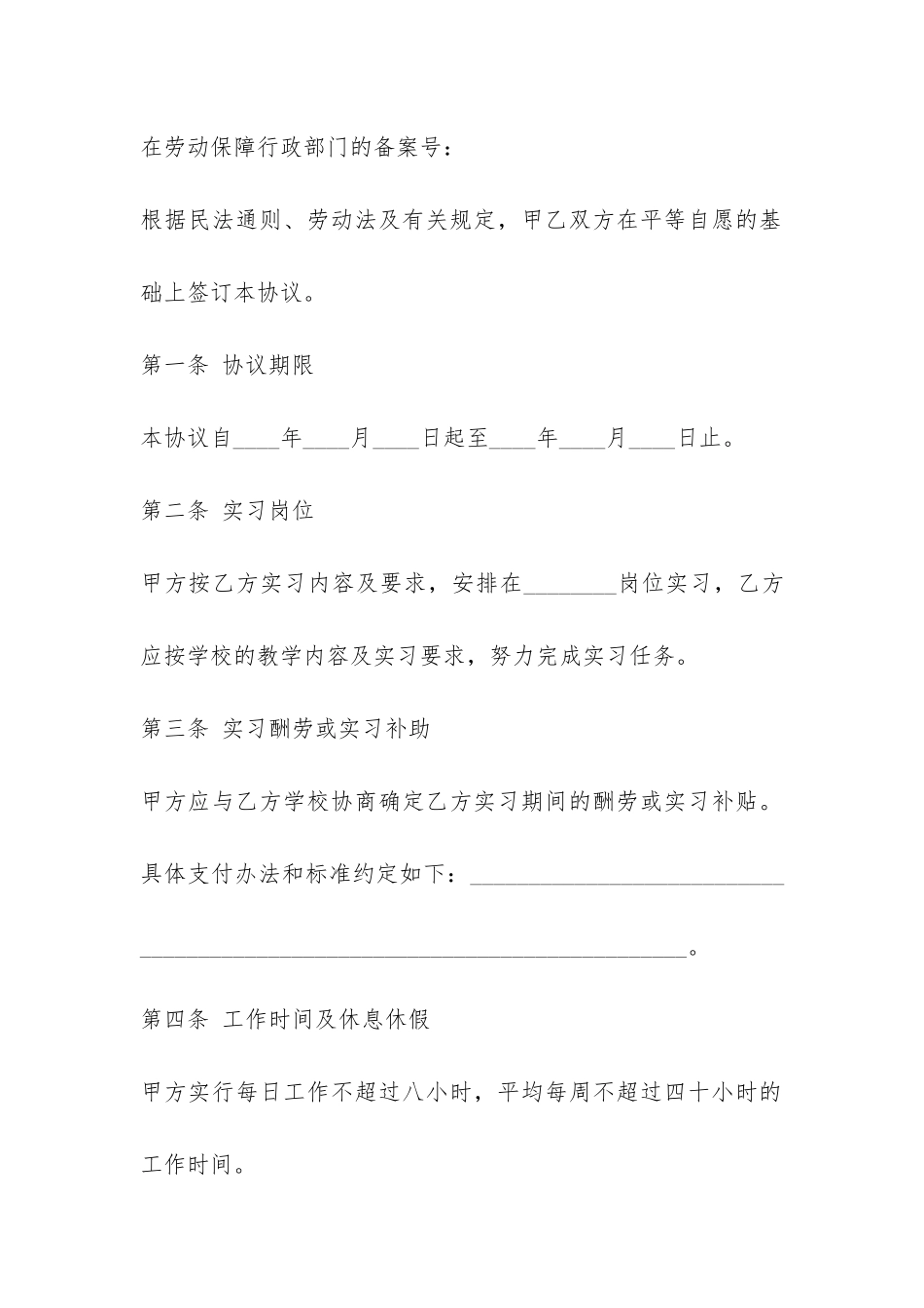 实习生劳动合同书范本-_第2页