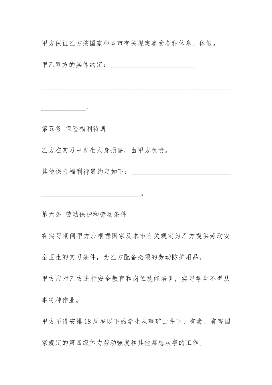 实习生劳动合同书范本-_第3页