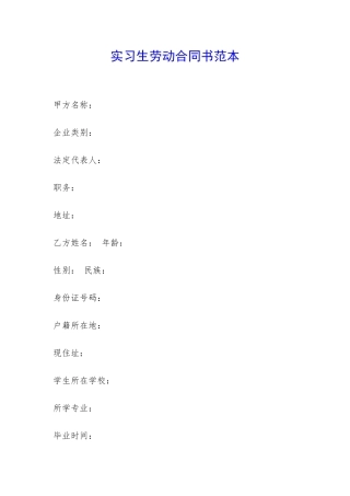 实习生劳动合同书范本-