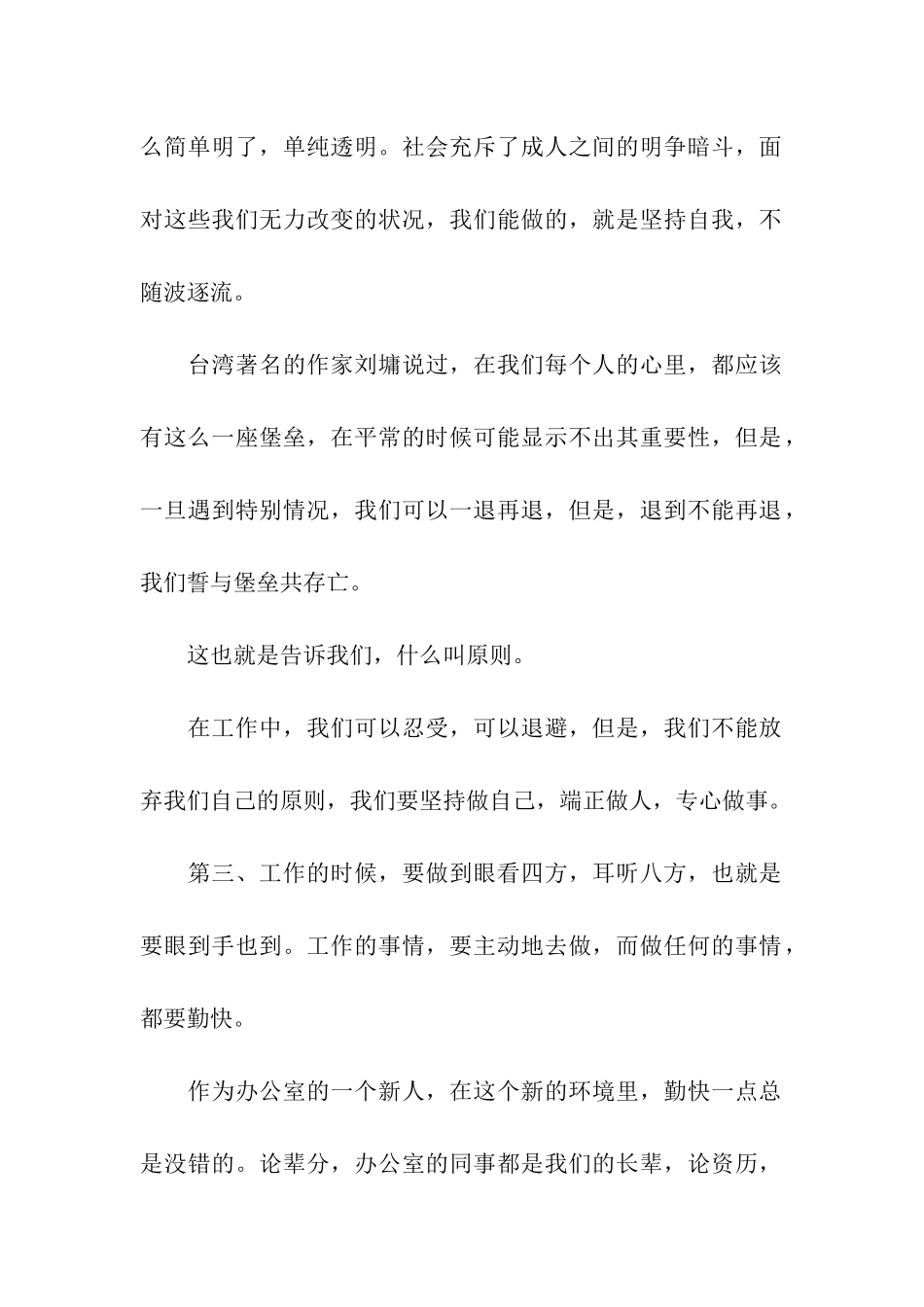 实习生个人小结_第2页