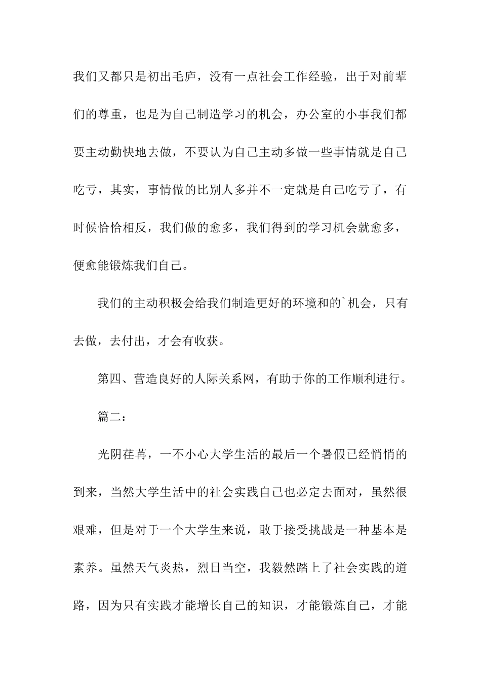 实习生个人小结_第3页