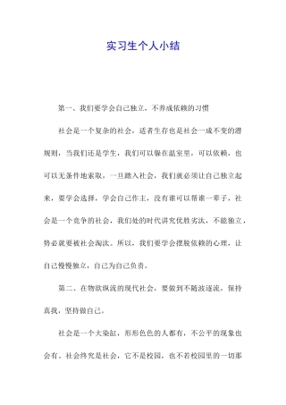 实习生个人小结