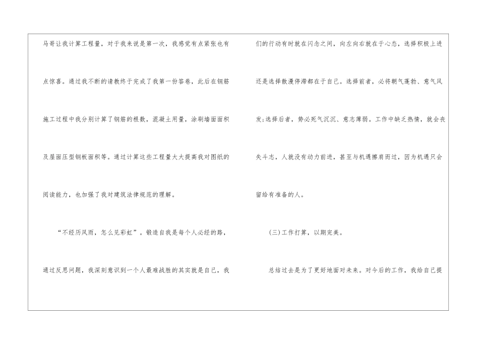 实习生个人月工作总结_第2页