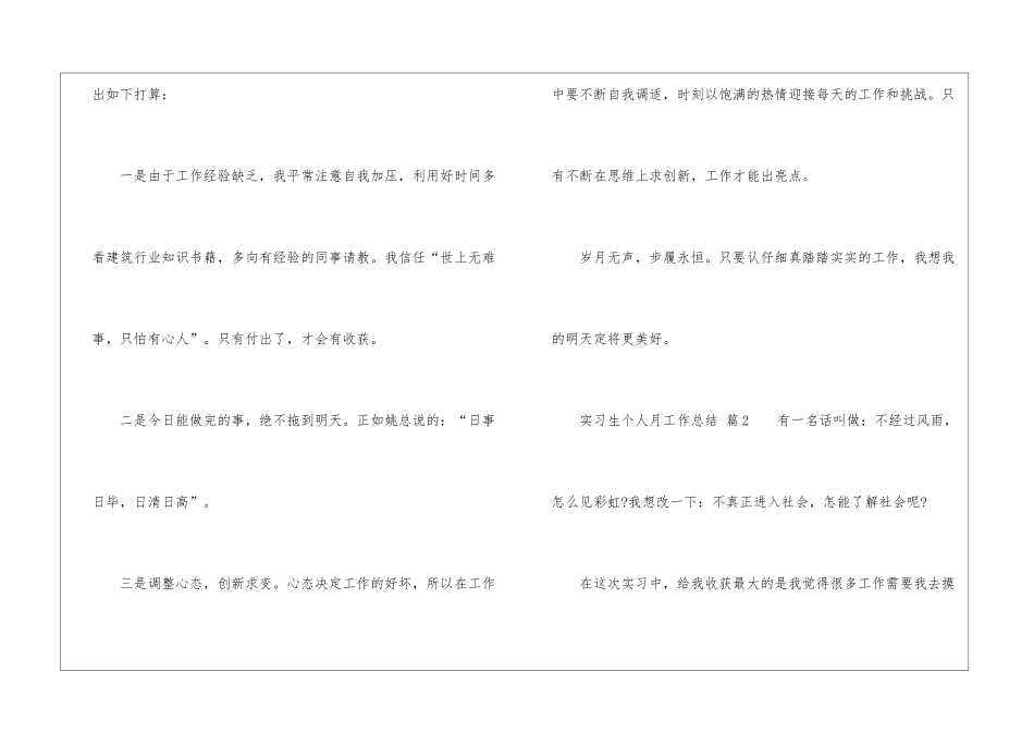 实习生个人月工作总结_第3页