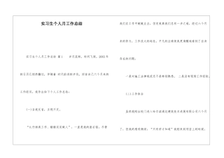 实习生个人月工作总结