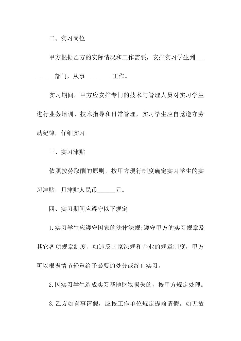 实习生合同范本_第2页