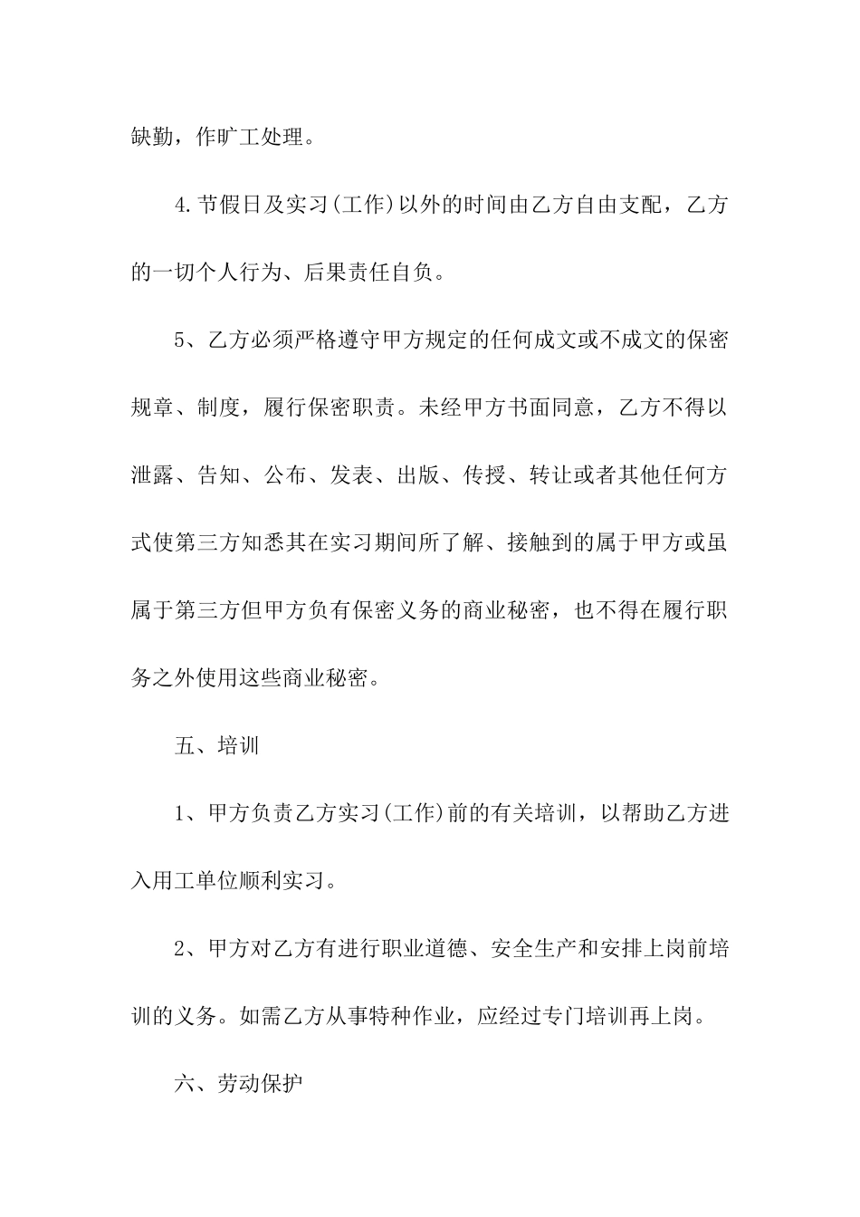 实习生合同范本_第3页