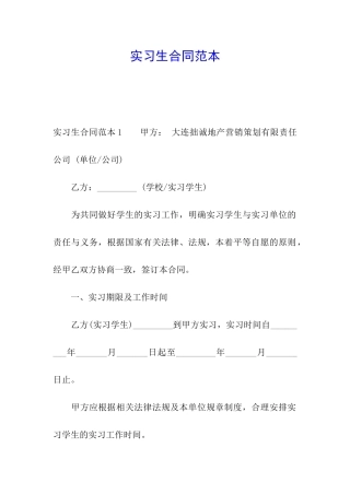 实习生合同范本