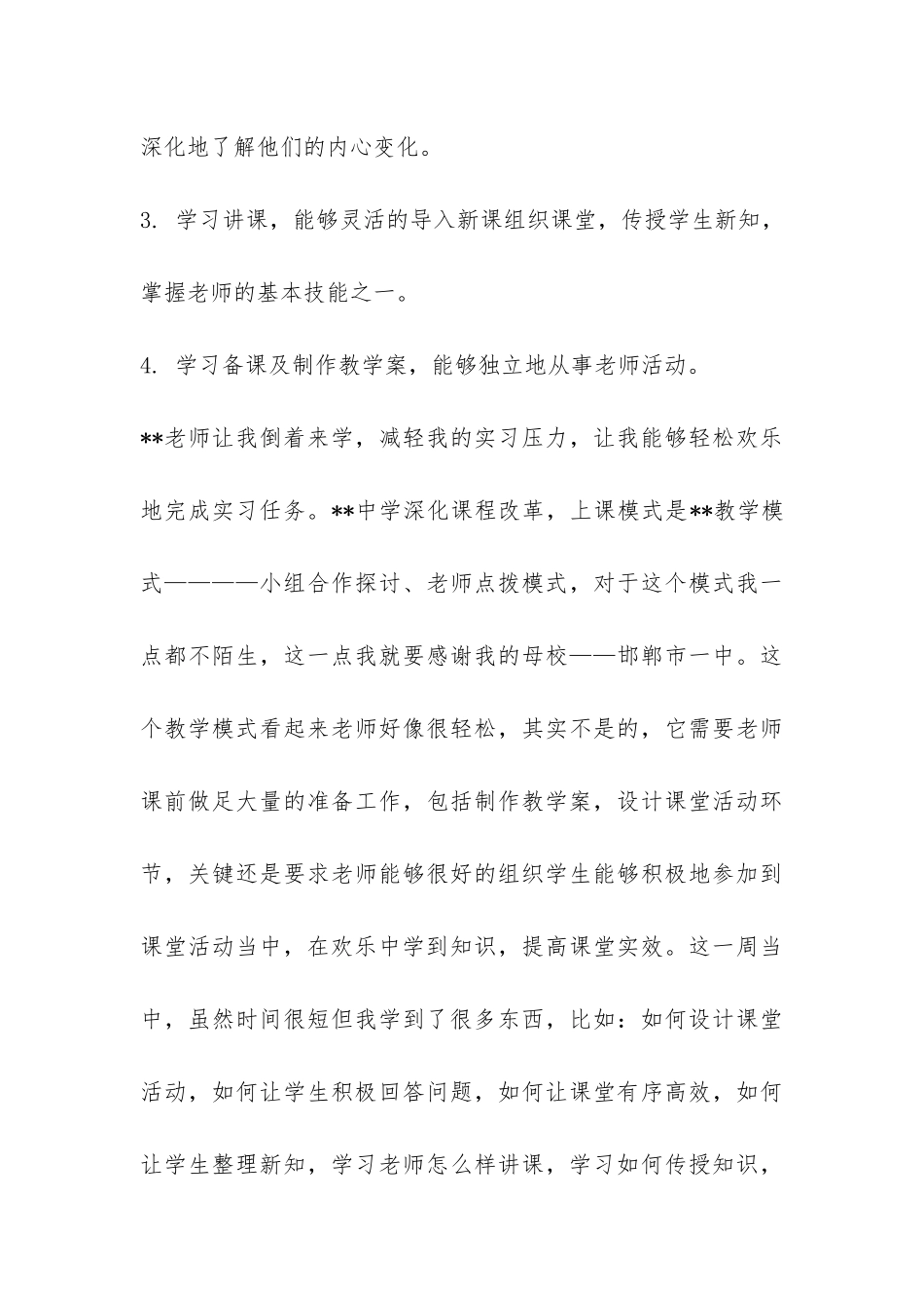 实习生个人总结-_第3页