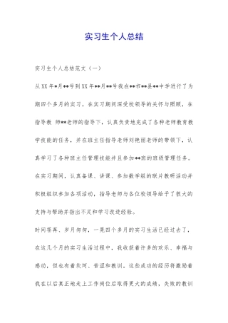 实习生个人总结-