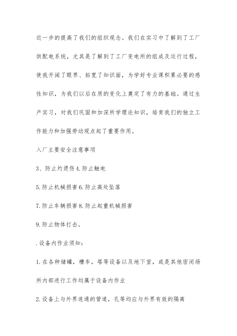 实习生化工实习报告-_第2页