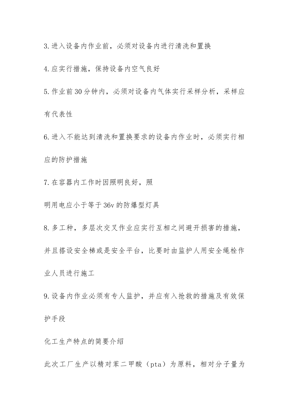 实习生化工实习报告-_第3页