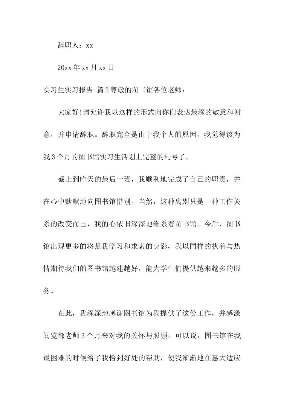 实习生实习报告集合8篇_第3页