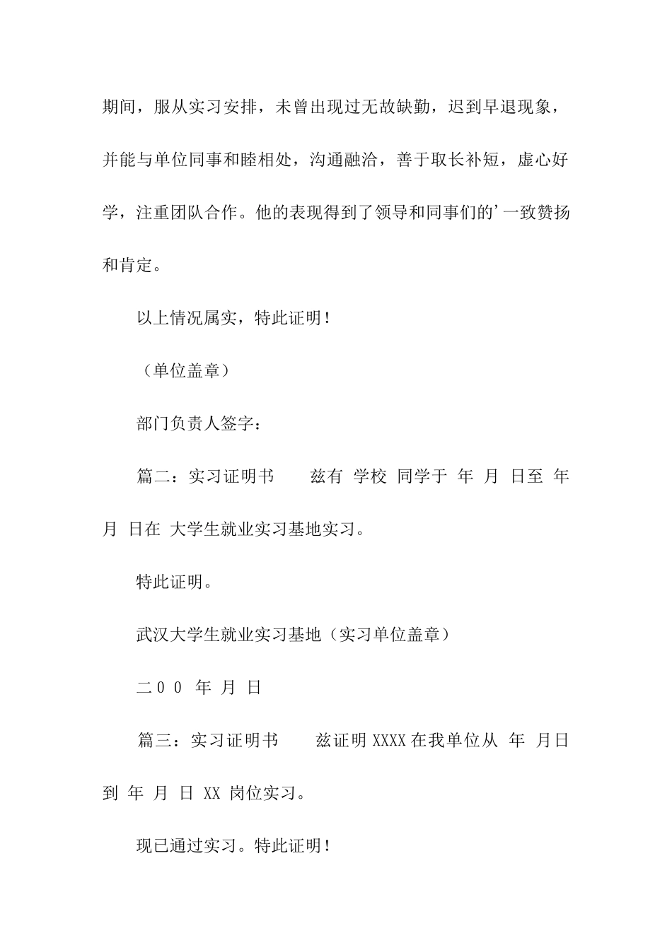 实习生实习证明书_第2页