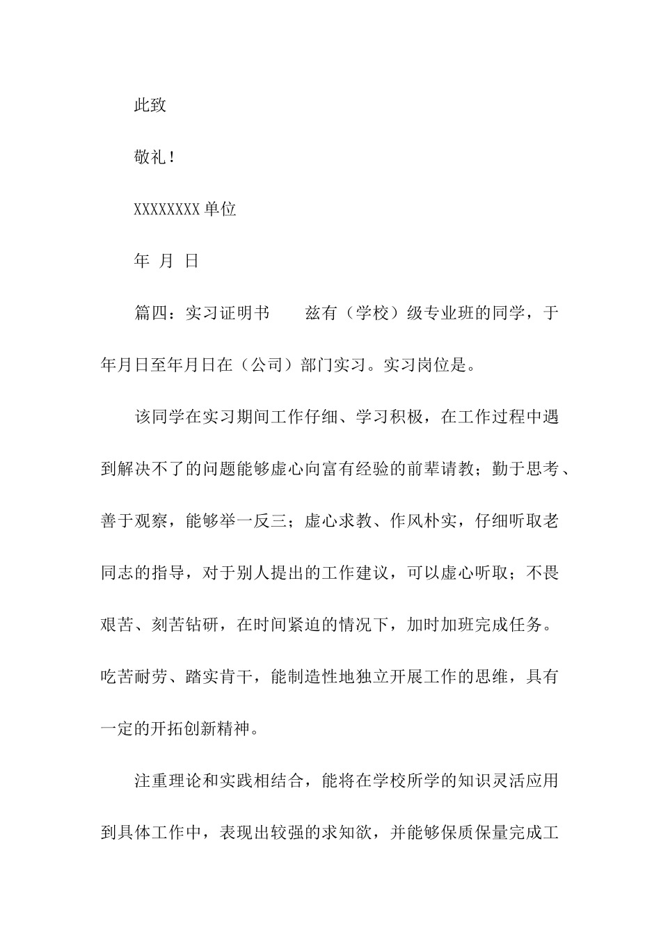 实习生实习证明书_第3页