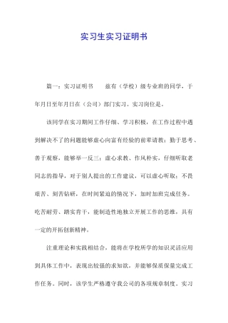 实习生实习证明书