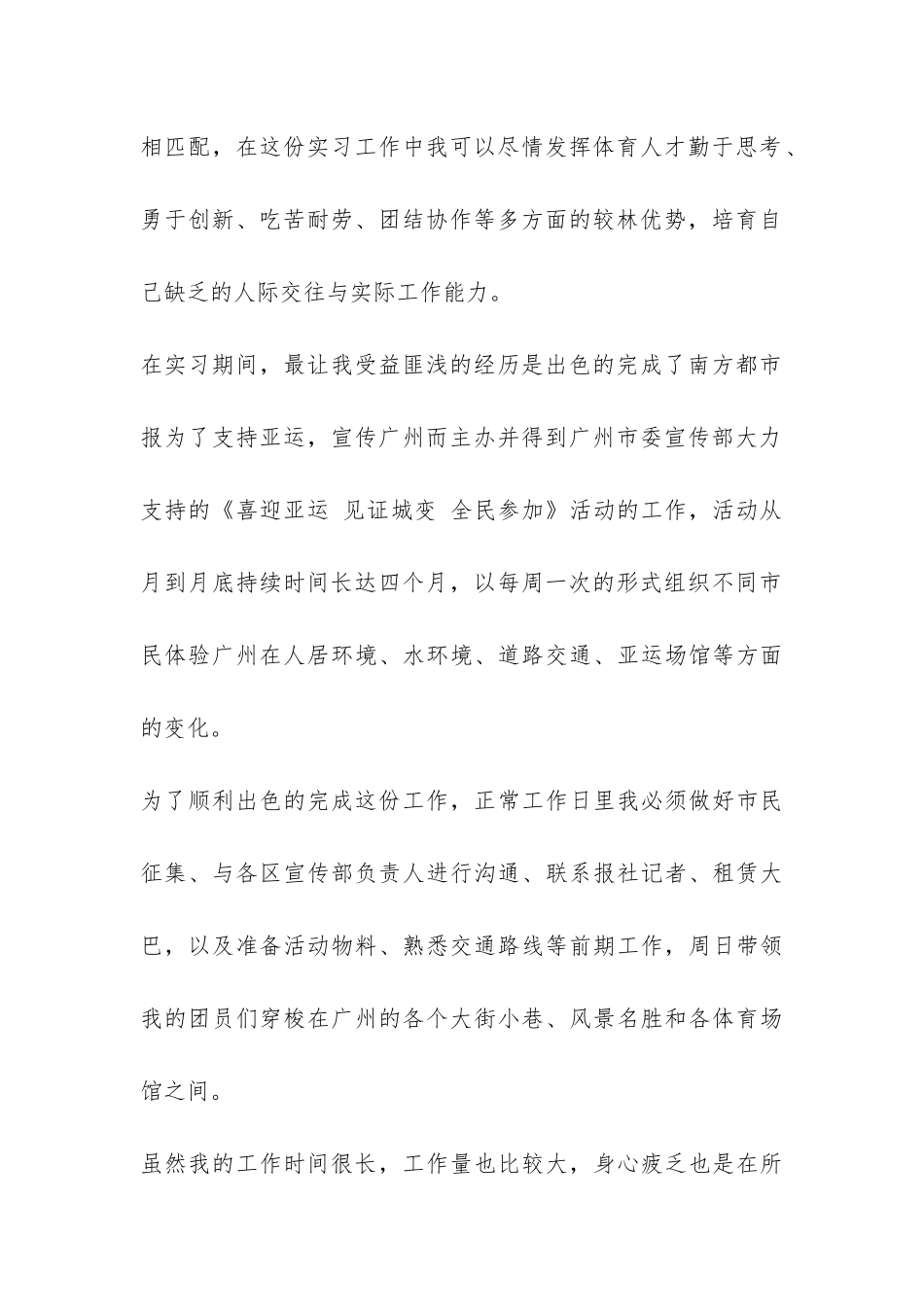 实习生代表的总结发言稿-_第2页