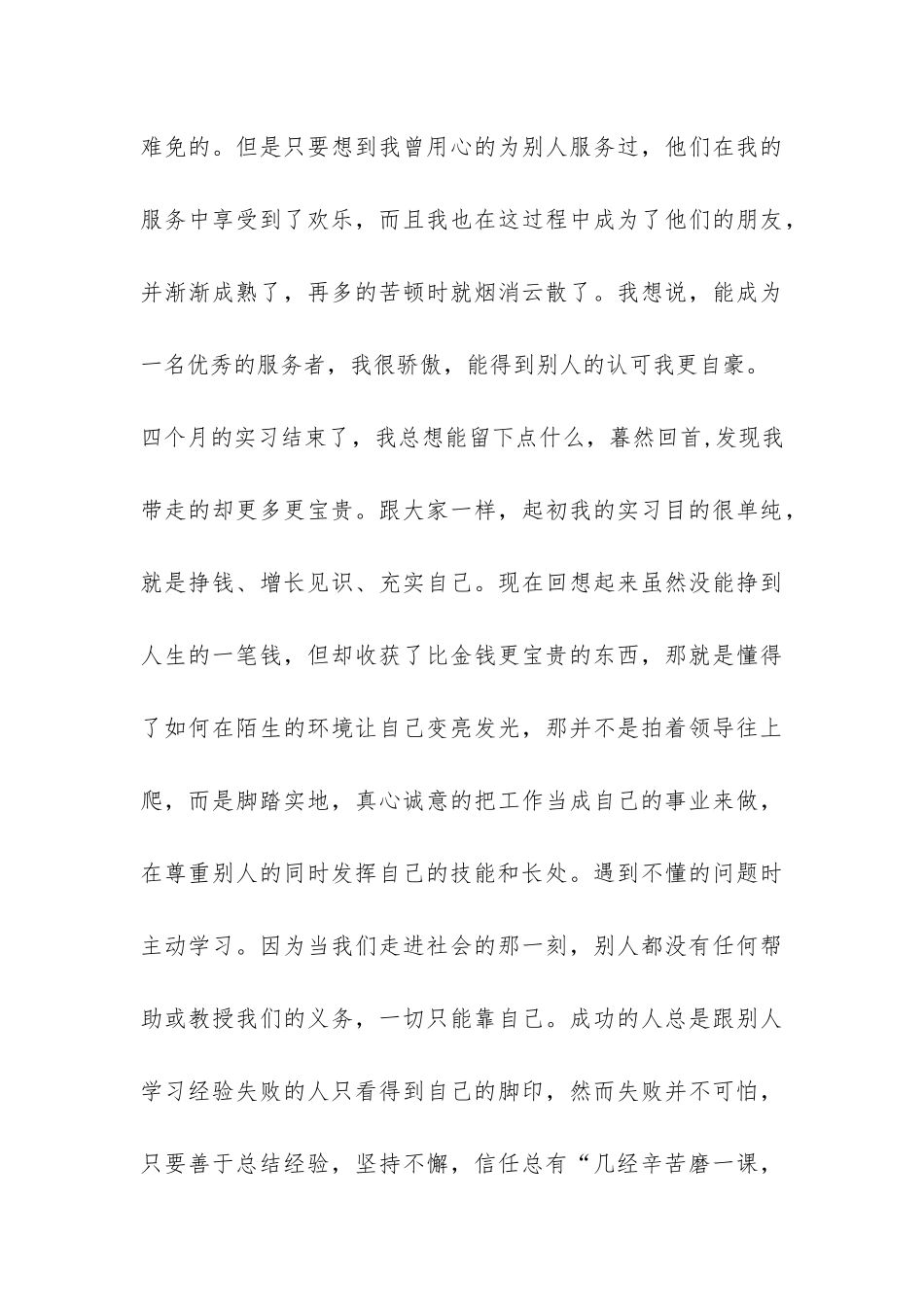 实习生代表的总结发言稿-_第3页