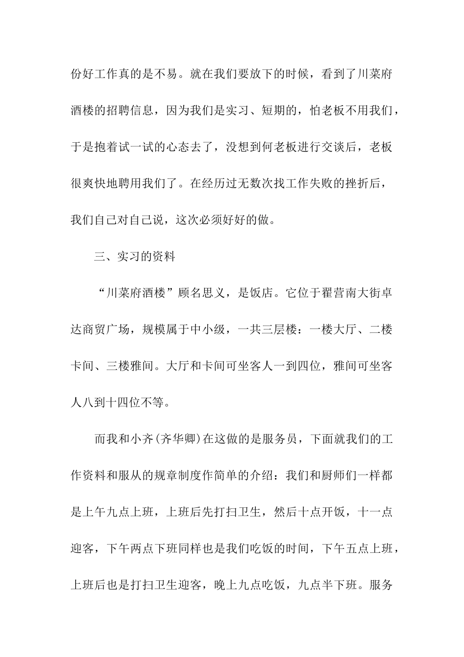 实习生实习期间总结_第2页