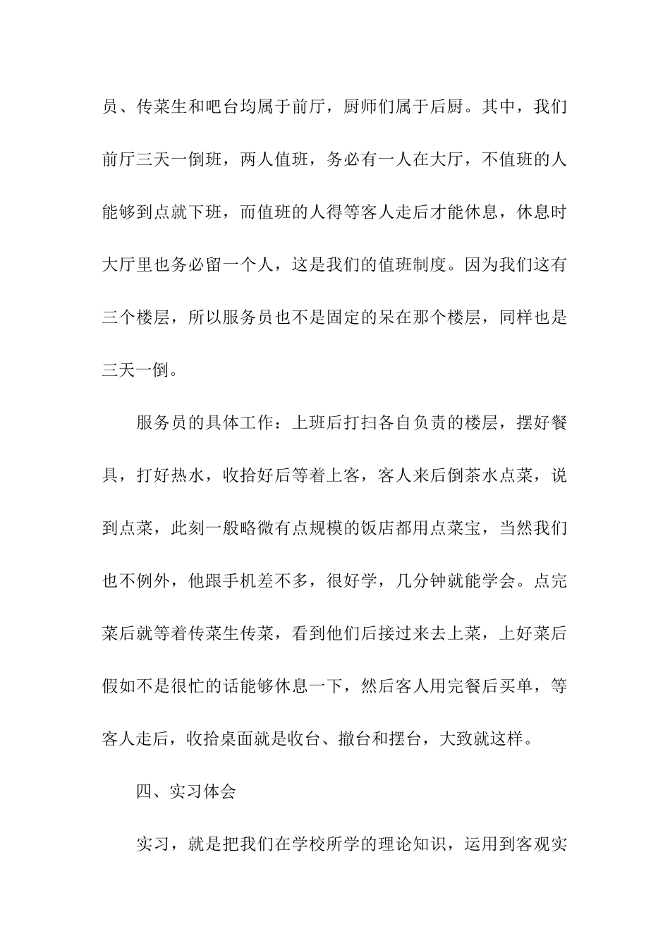 实习生实习期间总结_第3页