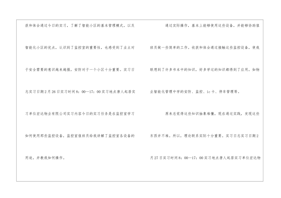 实习生实习报告四篇_第2页