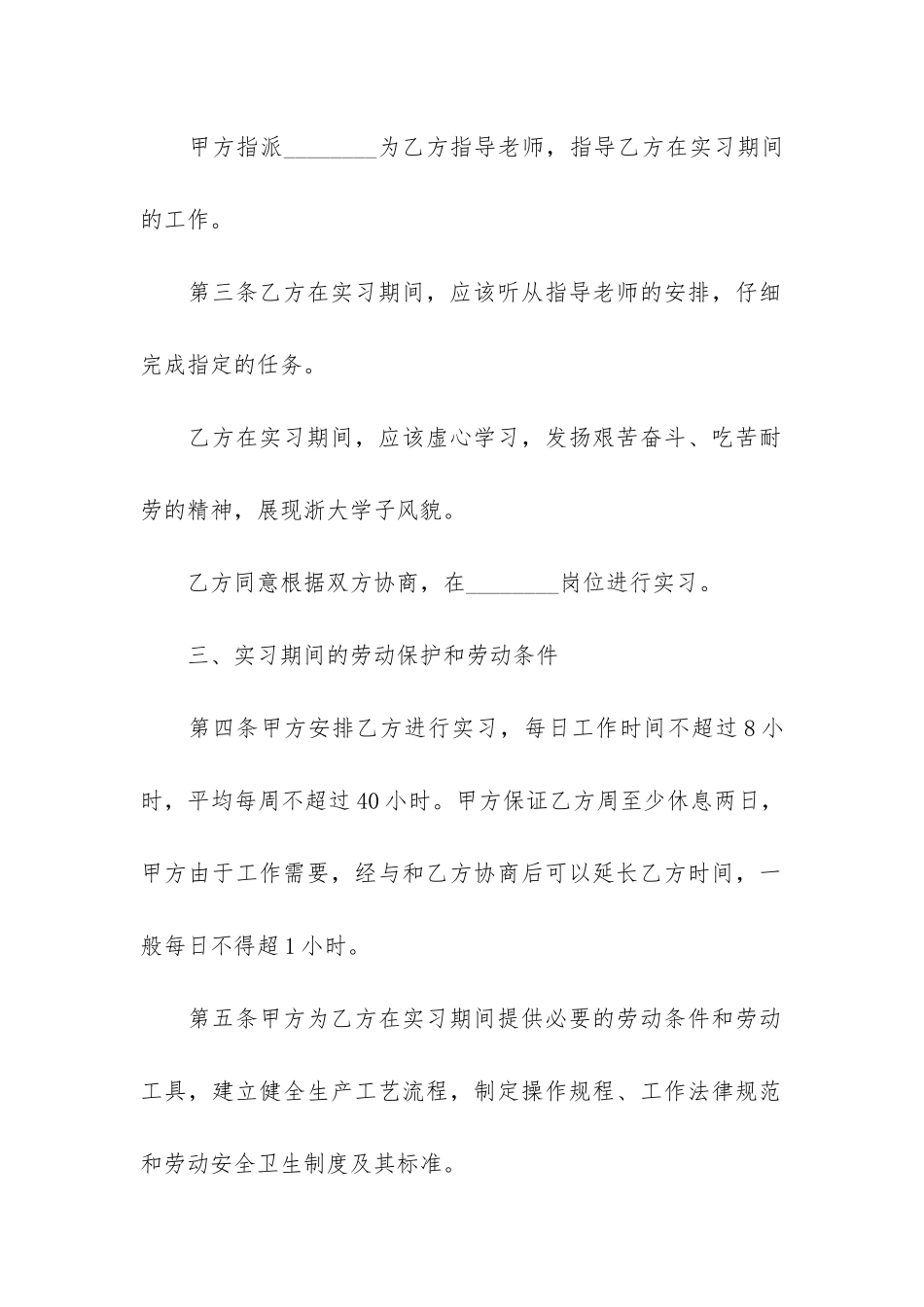 实习生实习合同12篇-大学生实习合同范本_第3页
