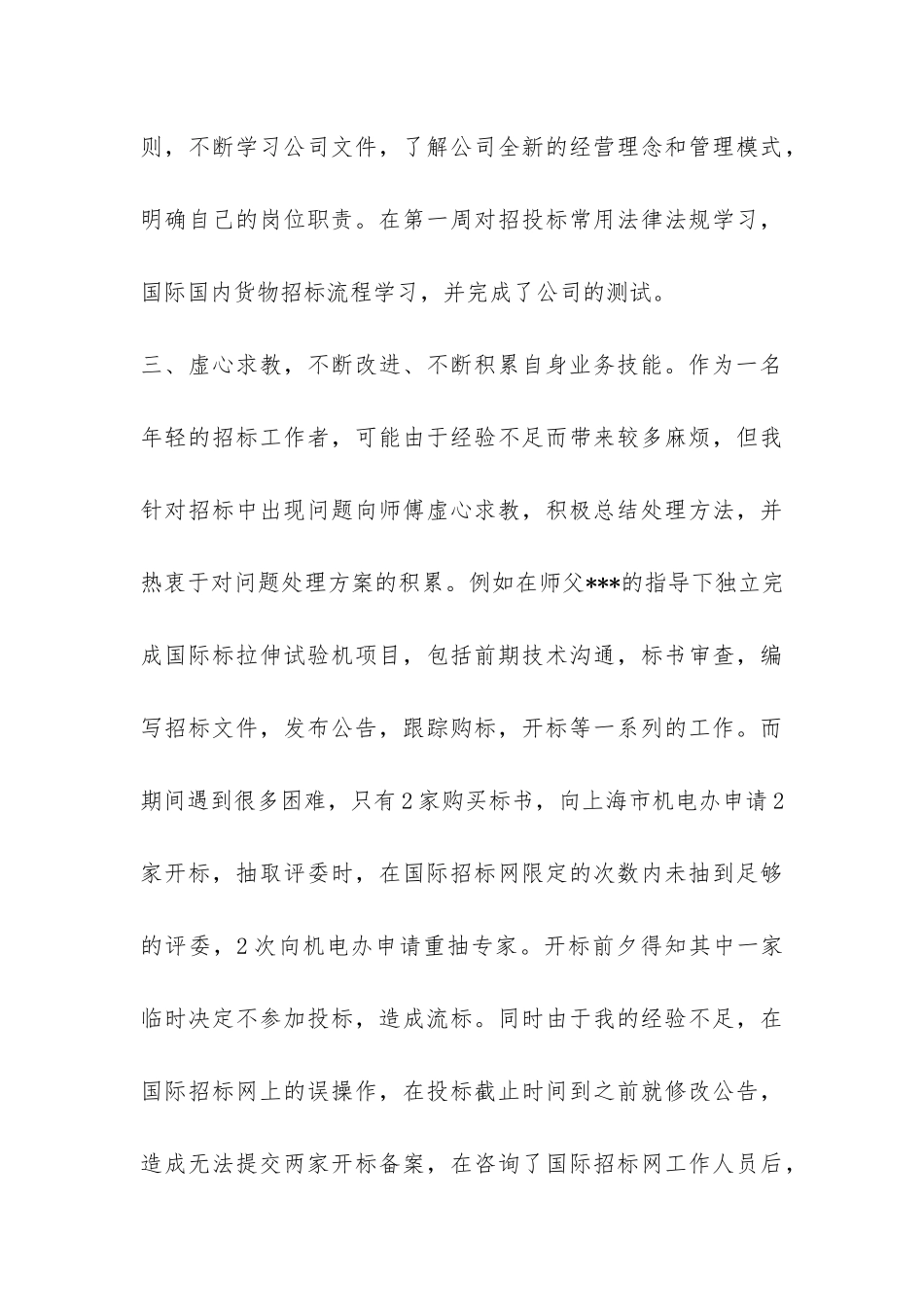 实习生工作总结-_第3页